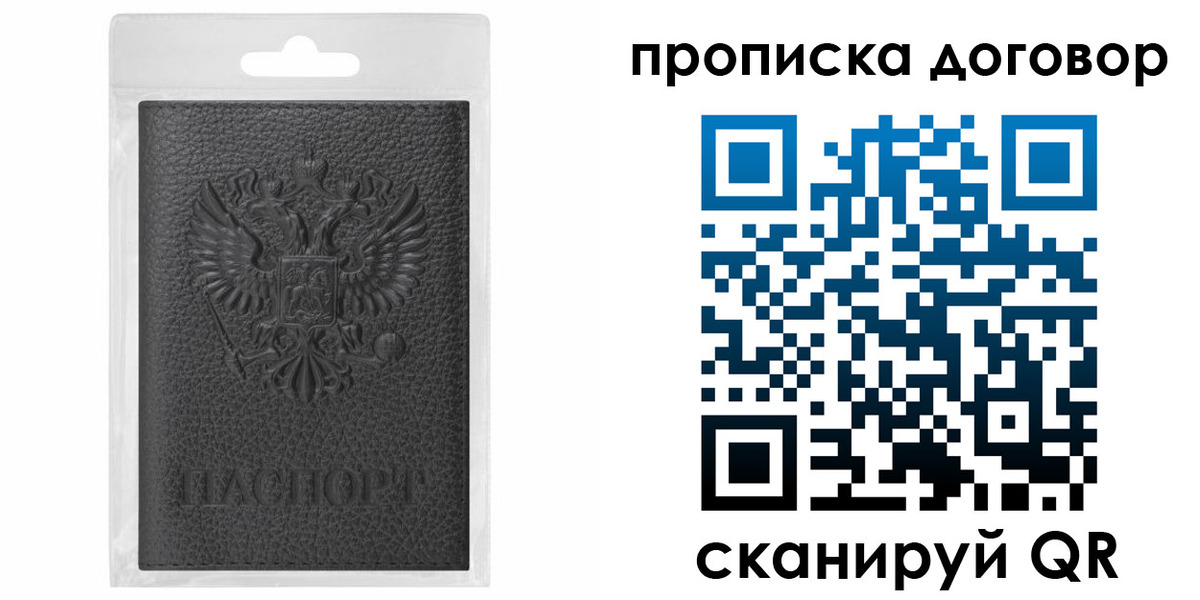 прописка для работы в Иркутске