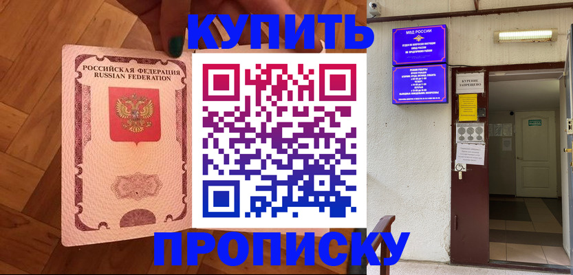 прописка для школы в Иркутске
