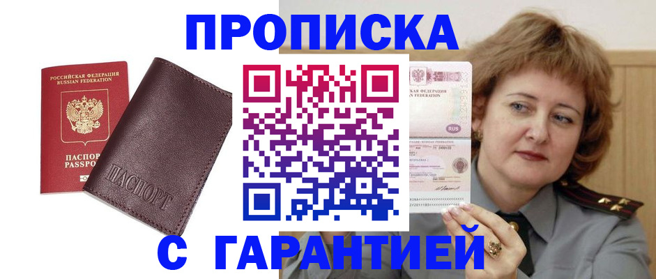 прописка поиск в Иркутске