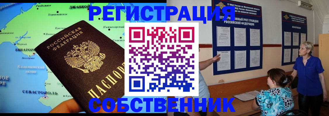 временная регистрация в Иркутске